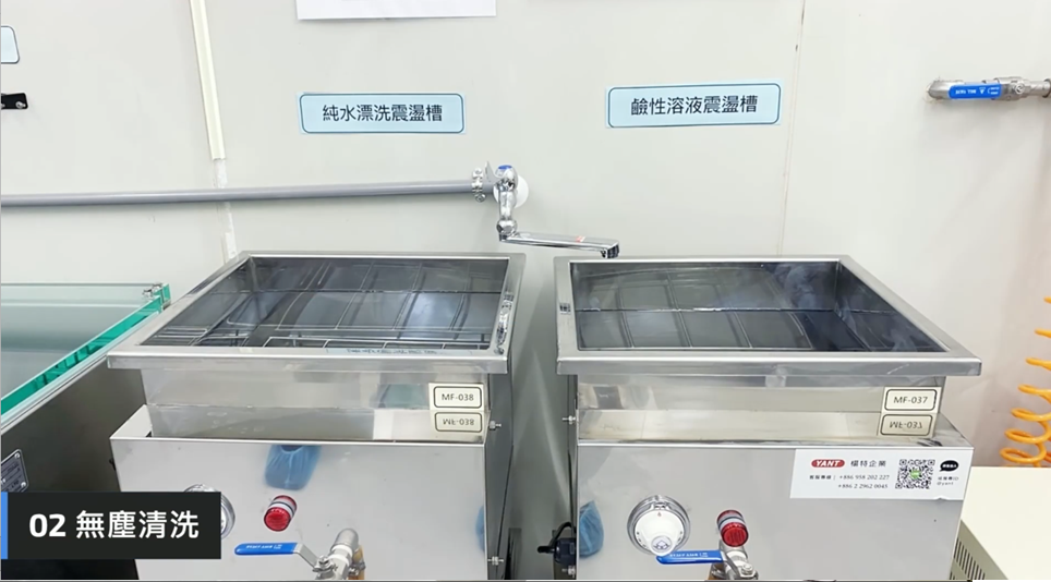 無塵室無塵清洗