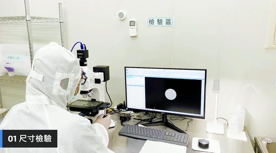 無塵室_產品外觀及尺寸檢測